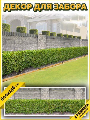 Фотофасад Arthata Кусты / FotoSetka-600-65