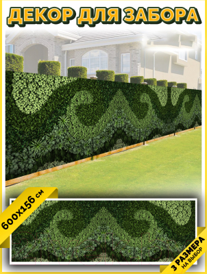 Фотофасад Arthata Кусты / FotoSetka-600-66