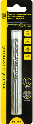 Сверло BERGER 8x116мм / BG1968
