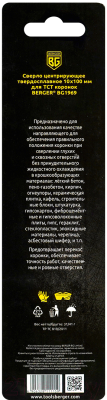 Сверло BERGER 8x10x100мм / BG1969