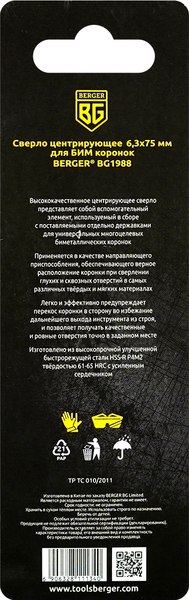 Сверло BERGER 6.3x75мм / BG1988