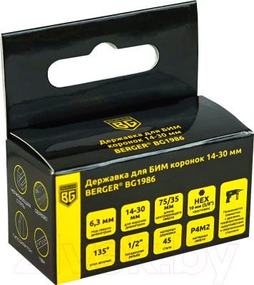 Державка для коронок BERGER 14-30мм 1/2