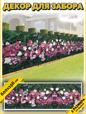 Фотофасад Arthata Цветы / FotoSetka-600-74