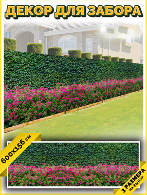 Фотофасад Arthata Кусты / FotoSetka-600-75
