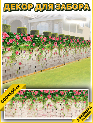 Фотофасад Arthata Розы / FotoSetka-600-76