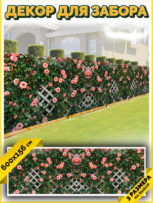 Фотофасад Arthata Цветы / FotoSetka-600-77