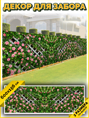 Фотофасад Arthata Розы / FotoSetka-600-78