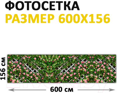 Фотофасад Arthata Розы / FotoSetka-600-78