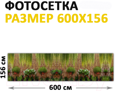 Фотофасад Arthata FotoSetka-600-7