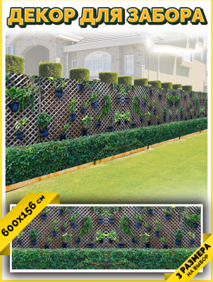 Фотофасад Arthata Кусты / FotoSetka-600-82