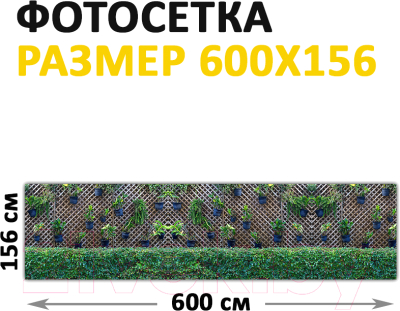 Фотофасад Arthata Кусты / FotoSetka-600-82