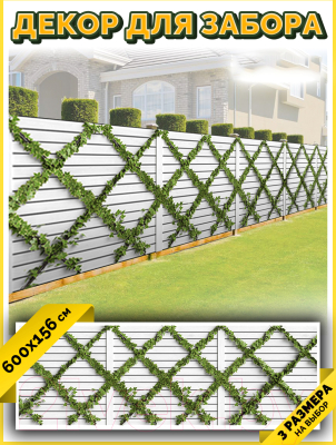 Фотофасад Arthata Плющ / FotoSetka-600-86