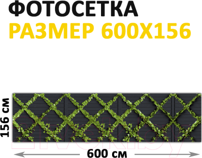 Фотофасад Arthata Плющ / FotoSetka-600-87