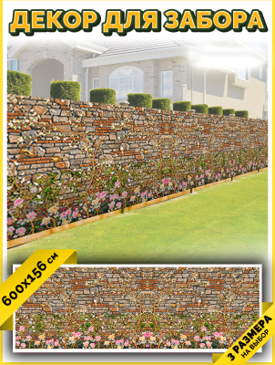 Фотофасад Arthata FotoSetka-600-95