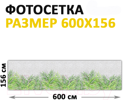 Фотофасад Arthata FotoSetka-600-96