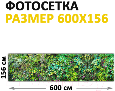 Фотофасад Arthata Зелень / FotoSetka-600-9