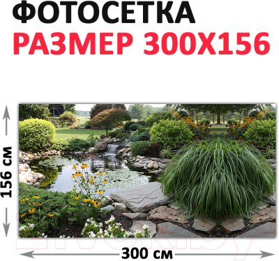 Фотофасад Arthata Пруд / FotoSetka-300-100