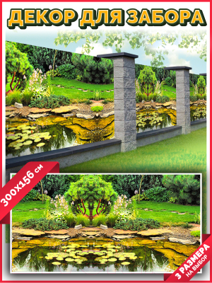 Фотофасад Arthata Пруд / FotoSetka-300-101