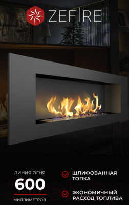 Биокамин Zefire Elliot 1200