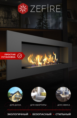 Биокамин Zefire Elliot 1200