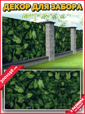 Фотофасад Arthata Листья / FotoSetka-300-10