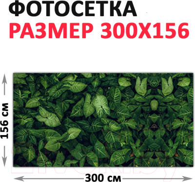 Фотофасад Arthata Листья / FotoSetka-300-10