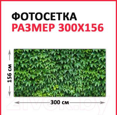 Фотофасад Arthata Кусты / FotoSetka-300-12