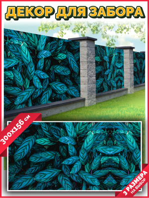 Фотофасад Arthata Листья / FotoSetka-300-14