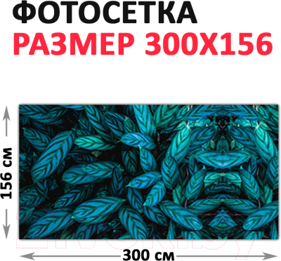 Фотофасад Arthata Листья / FotoSetka-300-14