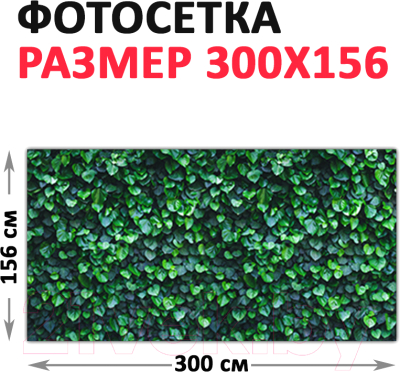 Фотофасад Arthata Кусты / FotoSetka-300-15