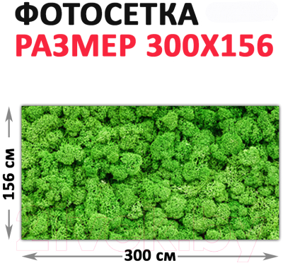 Фотофасад Arthata Зелень / FotoSetka-300-16