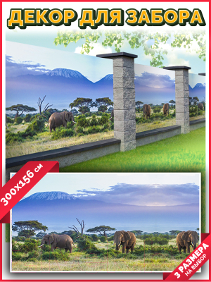 Фотофасад Arthata Слоны / FotoSetka-300-18