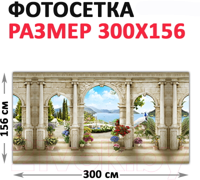 Фотофасад Arthata Арки / FotoSetka-300-20