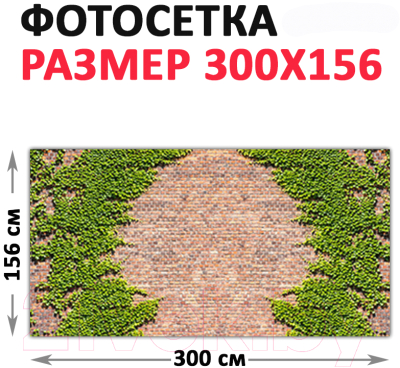 Фотофасад Arthata FotoSetka-300-23