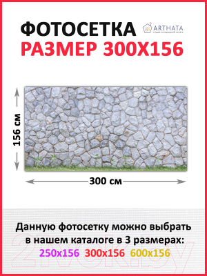 Фотофасад Arthata Камень / FotoSetka-300-24