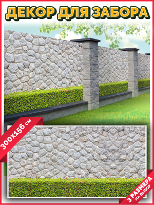 Фотофасад Arthata Камень / FotoSetka-300-25