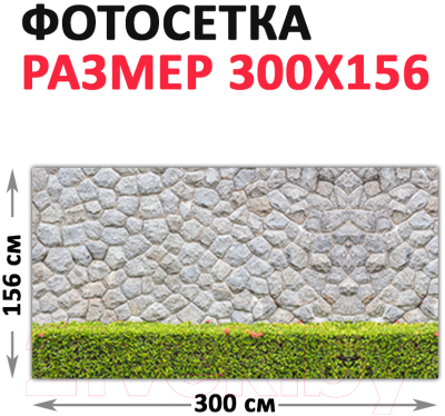 Фотофасад Arthata Камень / FotoSetka-300-25