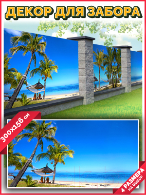 Фотофасад Arthata Пляж, пальмы, море / FotoSetka-300-112