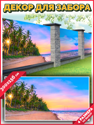 Фотофасад Arthata Пляж, пальмы, море / FotoSetka-300-116