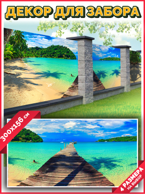 Фотофасад Arthata Пляж, пальмы, море / FotoSetka-300-117