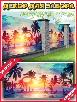 Фотофасад Arthata Пляж, пальмы, море / FotoSetka-300-122