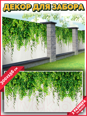 Фотофасад Arthata Плющ / FotoSetka-300-30