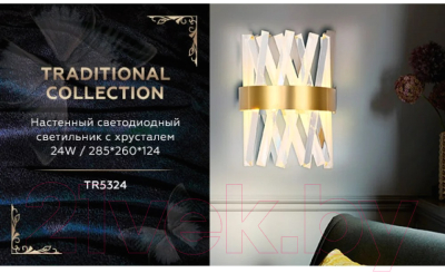 Бра Ambrella Traditional / TR5324