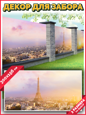 Фотофасад Arthata Париж / FotoSetka-300-34