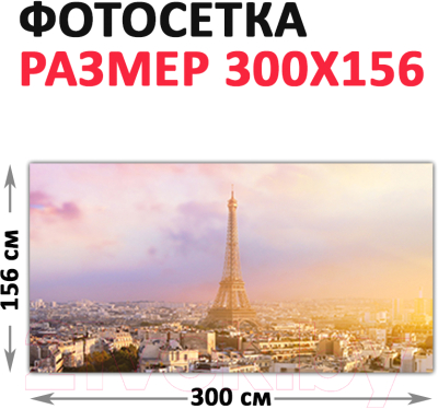 Фотофасад Arthata Париж / FotoSetka-300-34