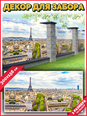 Фотофасад Arthata Париж / FotoSetka-300-35