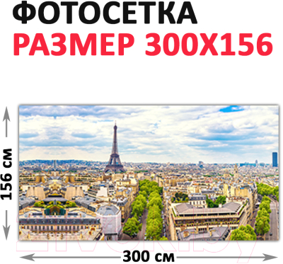 Фотофасад Arthata Париж / FotoSetka-300-35