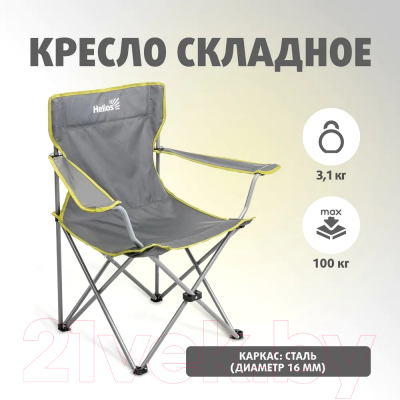 Кресло складное Helios T-HS-242-G-1 (серый)