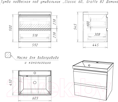 Тумба под умывальник Домино Classica 60 Graffo В2 Домино DGr2114T