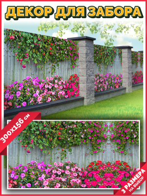 Фотофасад Arthata Живой забор / FotoSetka-300-42